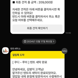 쿠디 루미 판매합니다. [에어펌프+전실러그+서브폴대포함] 3회피칭 후 현재 세탁완료 보관중