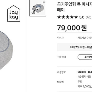 (가격 내림) (새것 + 거의 새것)에어 트립 목베게 안마기(JKNM-001)를 택배비 포함 각 35,000원에 팝니다