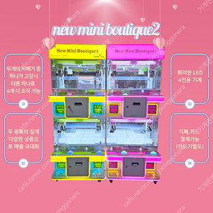 인형뽑기기계 키링뽑기기계 오락기계 판매 합니다