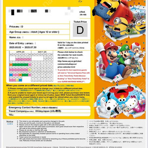 유니버셜 스튜디오 재팬 D구간 입장권