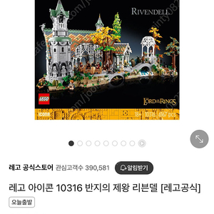 레고 반지의제왕 리븐델 미개봉 정품