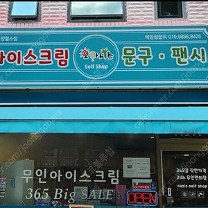 3.8M 후렉스 간판, 어닝 판매합니다
