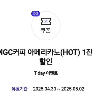 메가커피 아메리카노 50% 할인쿠폰 장당 200(최대 4장)