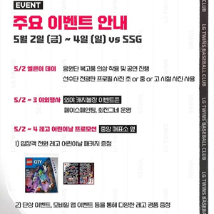최저가)))5월3.4 SSG엘지 응원석+외야2연석