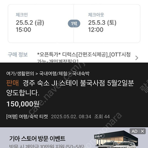 경주 숙소 J 스테이 불국사점 5월2일분 양도합니다.