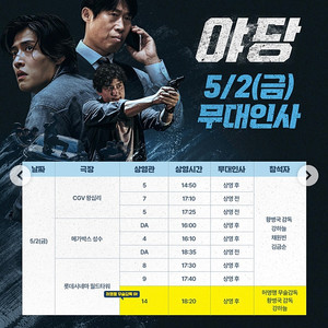 야당 무대인사 A열 중앙. 5/2(금) 롯데시네마 월드타워