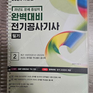 전기공사기사 필기 기출 문제집 판매