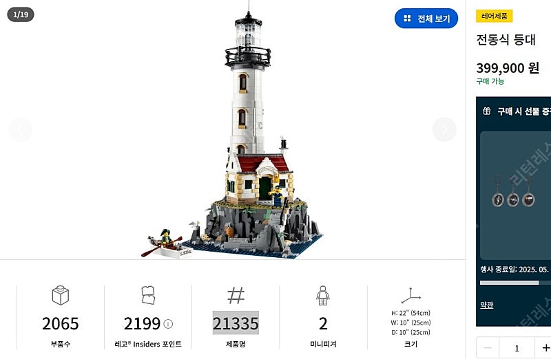 레고 전동식 등대 #21335