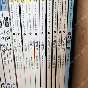 초고온. (초등 교과서 속 고전소설 온작품 읽기) 11권