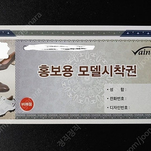 바이네르 상품권 (시착권)