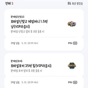 페이코vip 신맞고 한게임 (2세트있어요)
