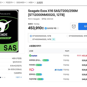 기업용 하드디스크, Seagate EXOS 12TB SAS (SATA X)