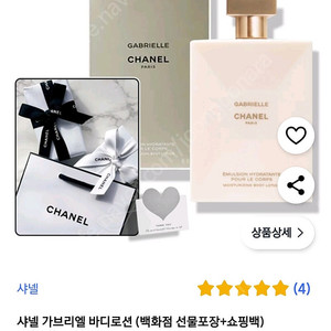샤넬 가브리엘 에멀시옹 바디로션 200 선물포장 택포