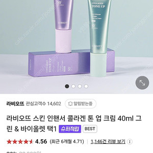 라비오뜨 콜라겐 톤업 크림 뽐니