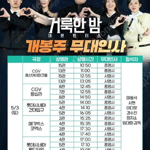 [급처](통로석) 거룩한 밤 무대인사 ㅣ마동석 서현 경수진 정지소 이다윗