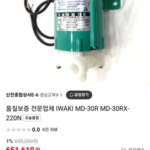이와끼 마그네트 펌프 MD-30R-220N 새거판매 가격내림