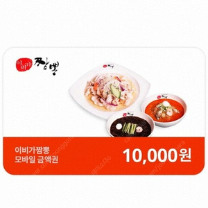 이비가짬뽕 모바일 1만원권 8000원