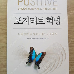 포지티브혁명 새책 팝니다