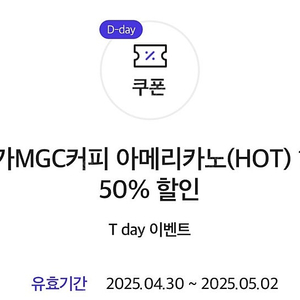 메가커피 아메리카노 50% 할인쿠폰 기프티콘
