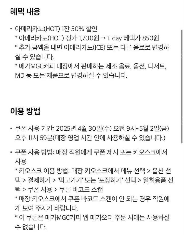 메가커피 아메리카노 50% 할인쿠폰 기프티콘--1