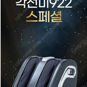 브람스 생활건강 각선미 922s 스페셜 BRAMS-922S