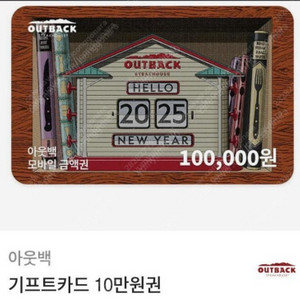 아웃백 상품권 기프티콘 20만원 -> 19만원 판매합니다.