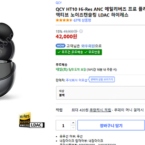 QCY HT10 Hi-Res ANC 에일리버즈 프로 플러스 블루투스이어폰