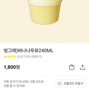 GS25 편의점 바나나맛우유 기프티콘