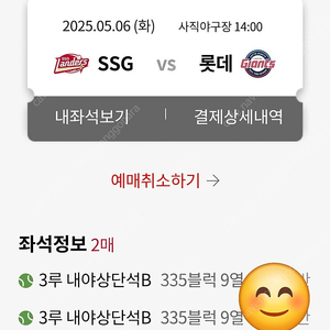 5월6일 롯데자이언츠 사직구장 3루 내야 2연석 일괄양도해요