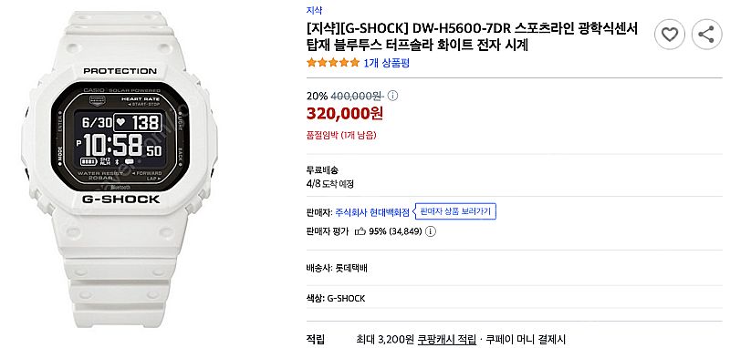 지샥 H5600 흰색 팝니다 DW-H5600-7DR--0