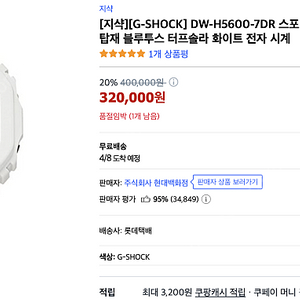 지샥 H5600 흰색 팝니다 DW-H5600-7DR