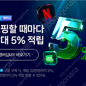 네이버멤버쉽 파티원 모집합니다.