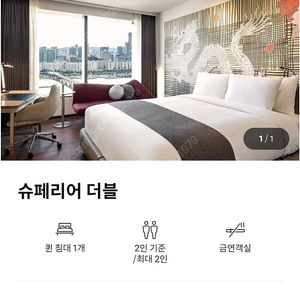 5/2~6 주말숙박)드래곤시티 노보텔 앰배서더 용산 호텔 숙박권