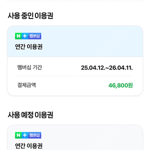 네이버 플러스 멤버쉽 랏 1명 구해용