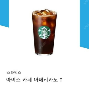 스타벅스 아메리카노 4000원 (여러장 가능 / 칼답)