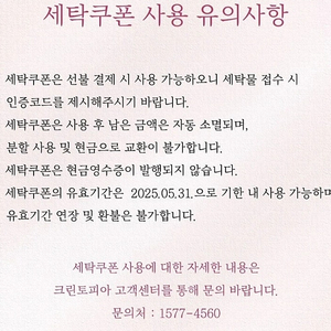 [판매] 크린토피아 세탁금액권 10,000원권 여러장 판매해요 (판매가격 8,000원)