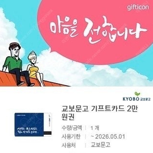 교보문고 2만원권