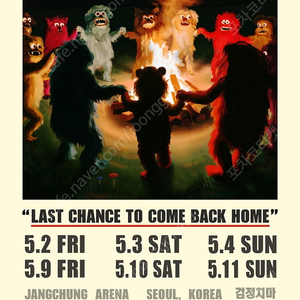 5월 11일 검정치마 막콘 스탠딩 BACK 구역 2연석 양도