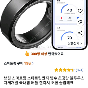 브링 스마트링 스마트링반지 방수 초경량 블루투스 자체개발 국내앱 애플 갤럭시 호환 슬립테크