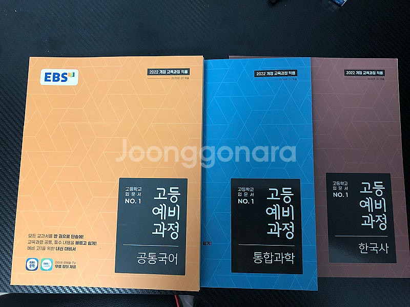 2025 EBS 고등예비과정 국어, 과학, 한국사 새책--0
