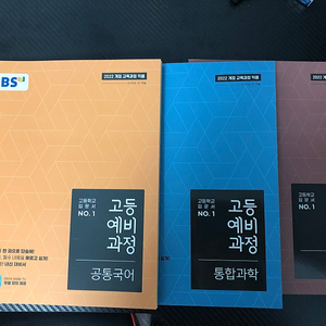 2025 EBS 고등예비과정 국어, 과학, 한국사 새책
