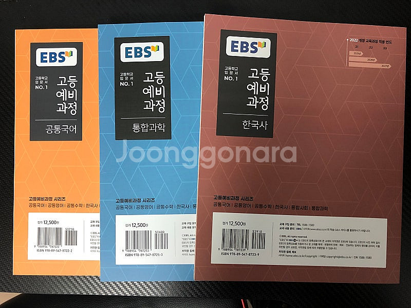 2025 EBS 고등예비과정 국어, 과학, 한국사 새책--1