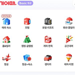 여기어때 85% 예약해드립니다. 최대 10만