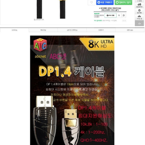 DP 케이블 1.4v 4K 지원 두개 하나 가격에 팝니다. 확인만 한 새 상품이예요.
