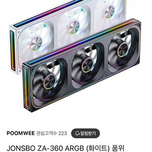 존스보 Za-360 화이트 쿨러 쿨링팬 시스템팬(th-360 탈착 제품)