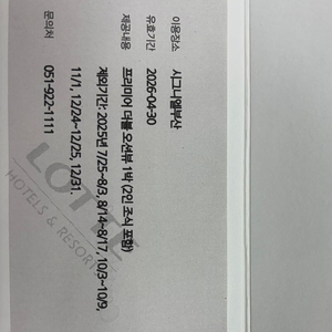 시그니엘부산 숙박권(조식포함)
