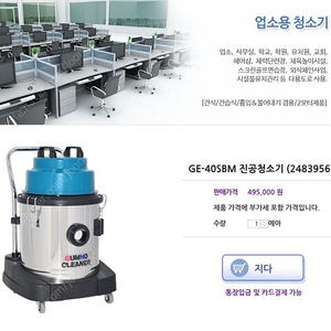 금호클리너 진공청소기GE-40SBM 새상품 급처해요.