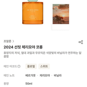 조말론 썬릿 체리모야 50ml