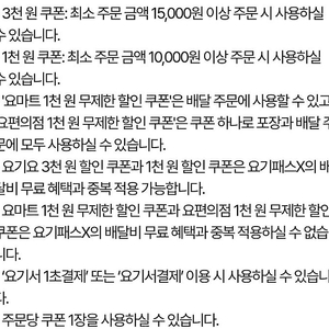 요기요 1천원 할인쿠폰 3장 1000원