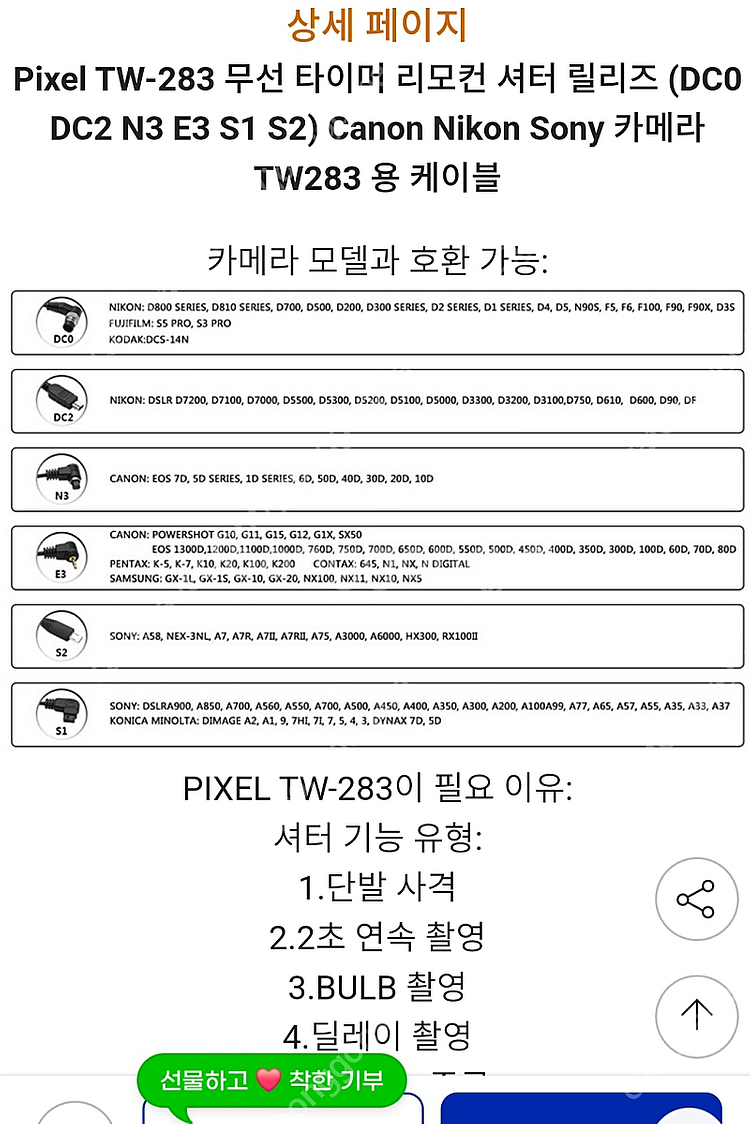 [dslr 무선 리모콘] 릴리즈 픽셀 tw-283 판매...--3